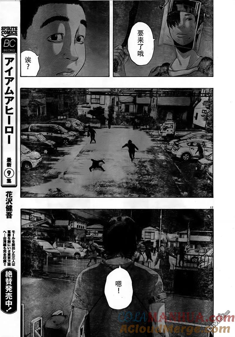 第116话-请叫我英雄-花澤健吾（第11张）
