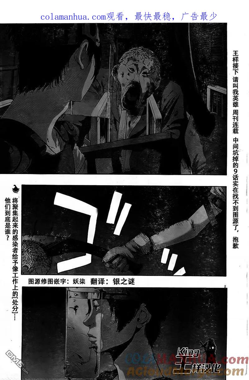 第116话-请叫我英雄-花澤健吾（第1张）