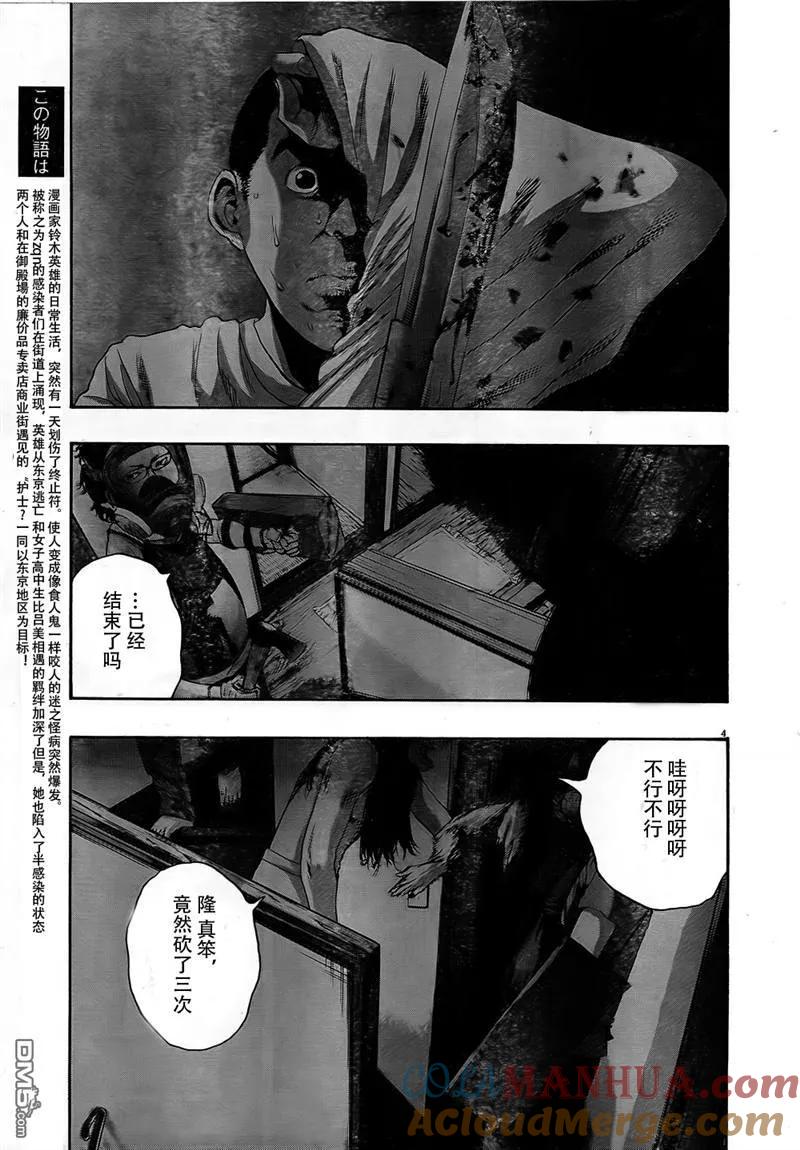 第116话-请叫我英雄-花澤健吾（第3张）