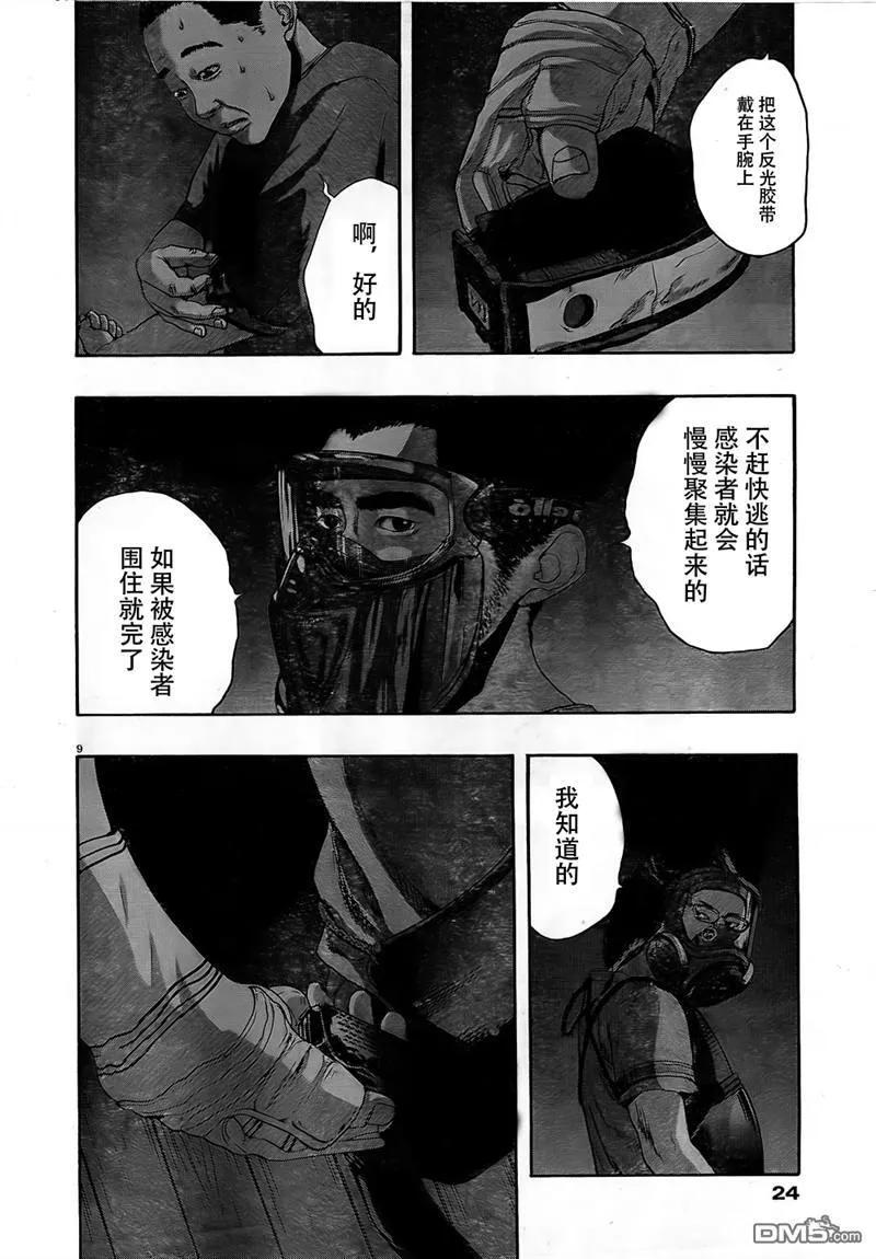 第116话-请叫我英雄-花澤健吾（第8张）