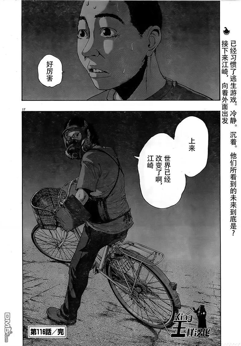 第116话-请叫我英雄-花澤健吾（第16张）