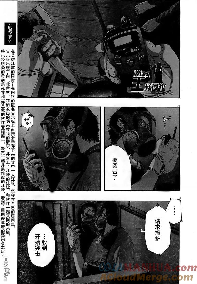 第116话-请叫我英雄-花澤健吾（第9张）