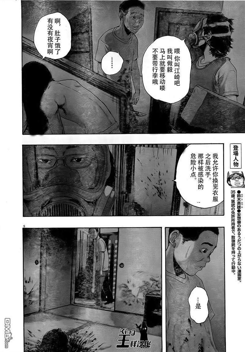 第116话-请叫我英雄-花澤健吾（第4张）