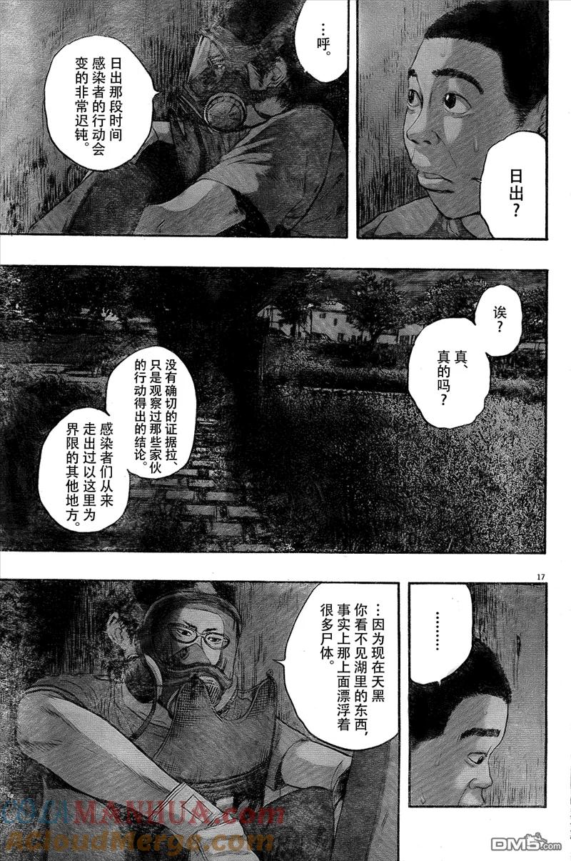 第117话-请叫我英雄-花澤健吾（第17张）