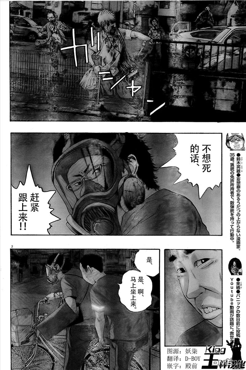第117话-请叫我英雄-花澤健吾（第2张）