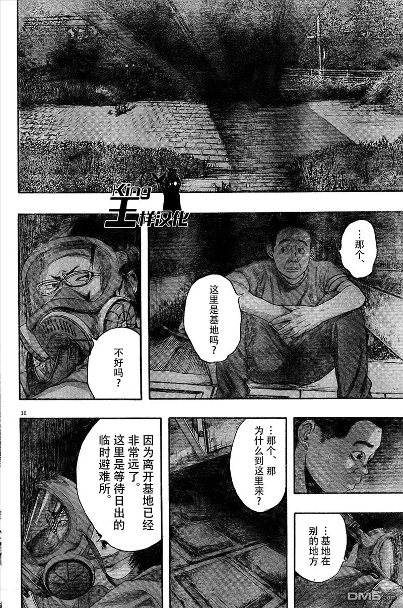第117话-请叫我英雄-花澤健吾（第16张）
