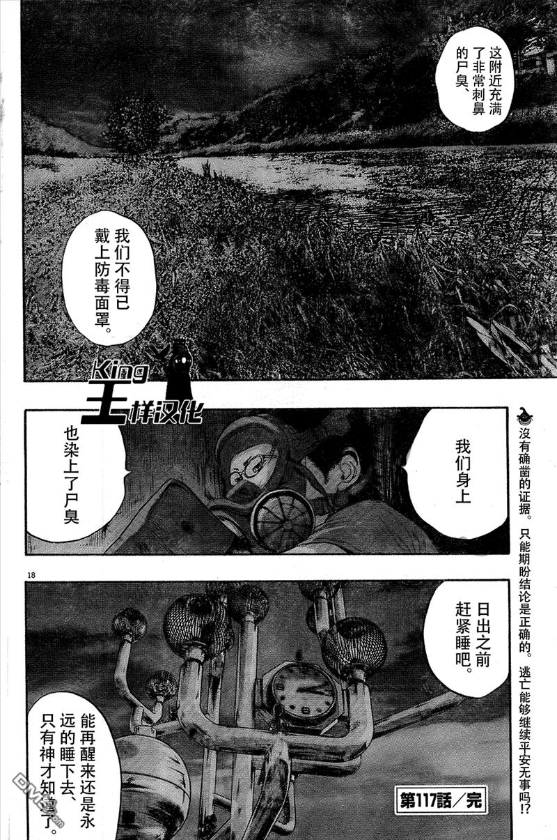 第117话-请叫我英雄-花澤健吾（第18张）