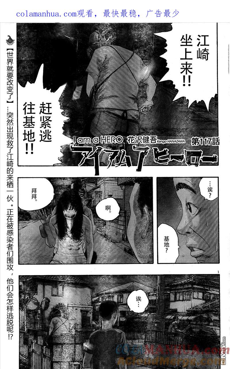 第117话-请叫我英雄-花澤健吾（第1张）