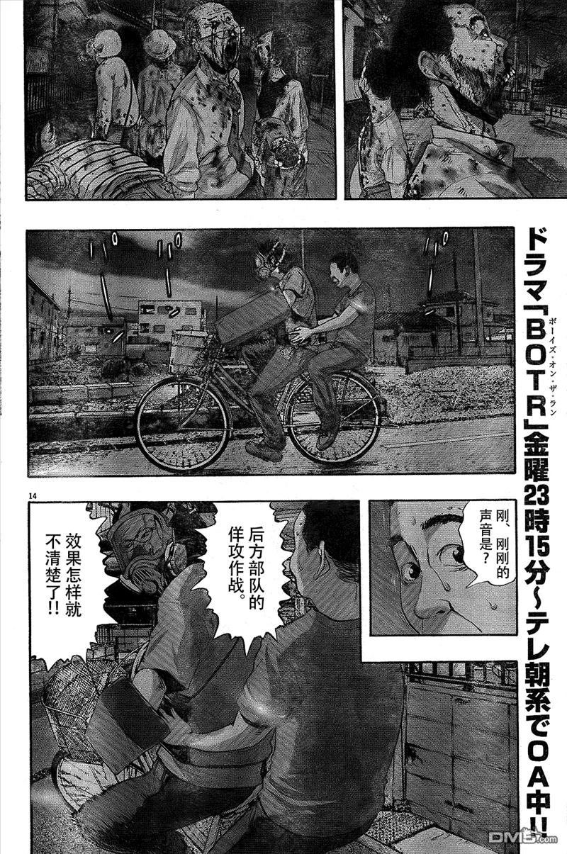 第117话-请叫我英雄-花澤健吾（第14张）