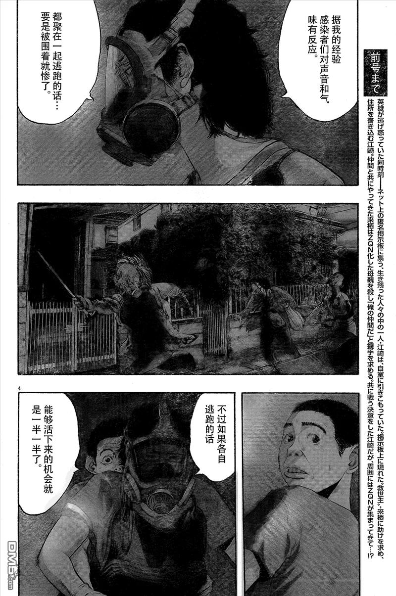第117话-请叫我英雄-花澤健吾（第4张）