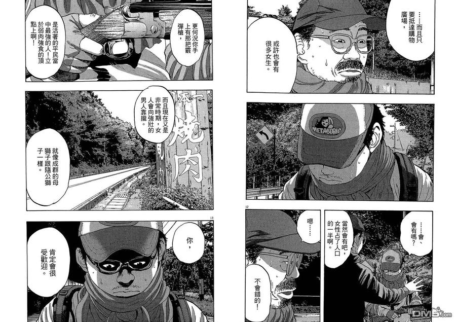 第6卷-请叫我英雄-花澤健吾（第8张）