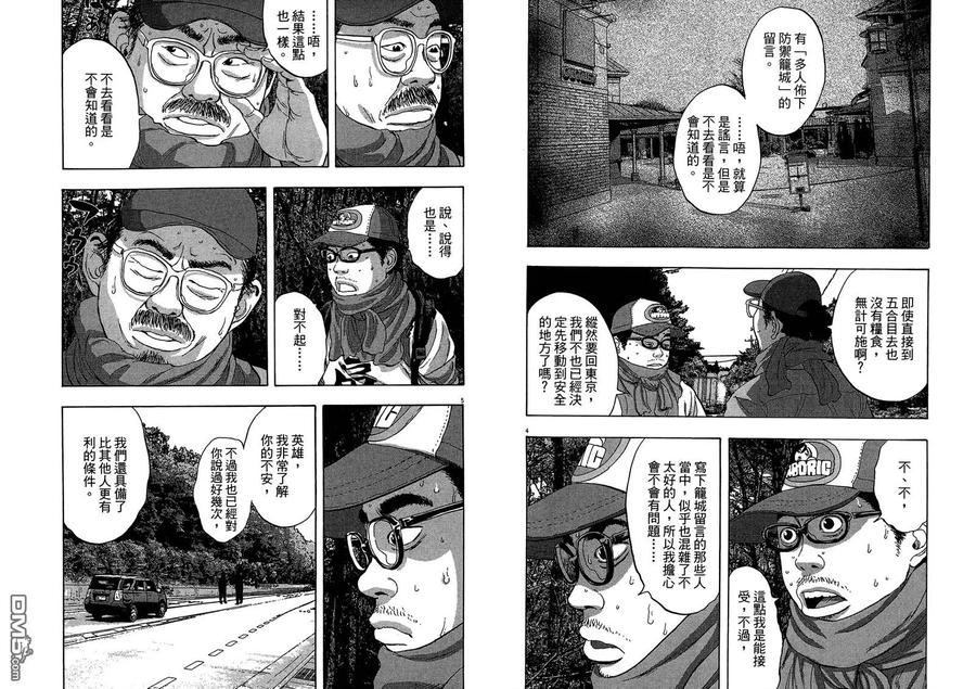 第6卷-请叫我英雄-花澤健吾（第4张）