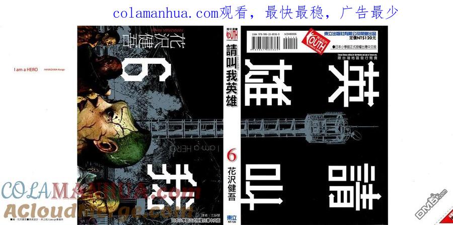 第6卷-请叫我英雄-花澤健吾（第1张）