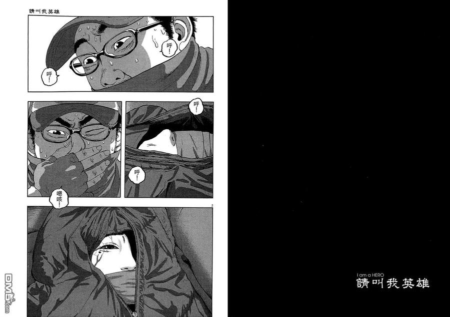 第6卷-请叫我英雄-花澤健吾（第12张）