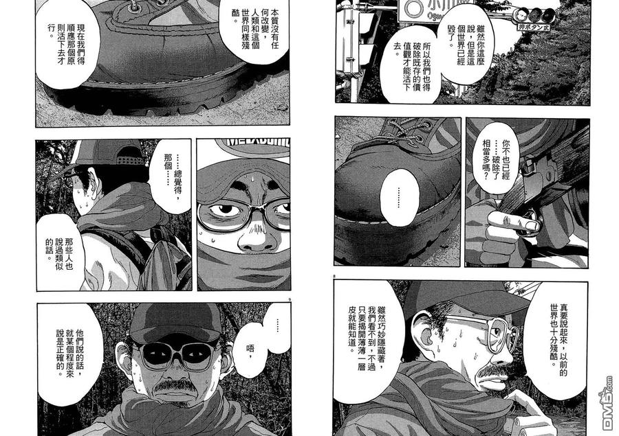 第6卷-请叫我英雄-花澤健吾（第6张）