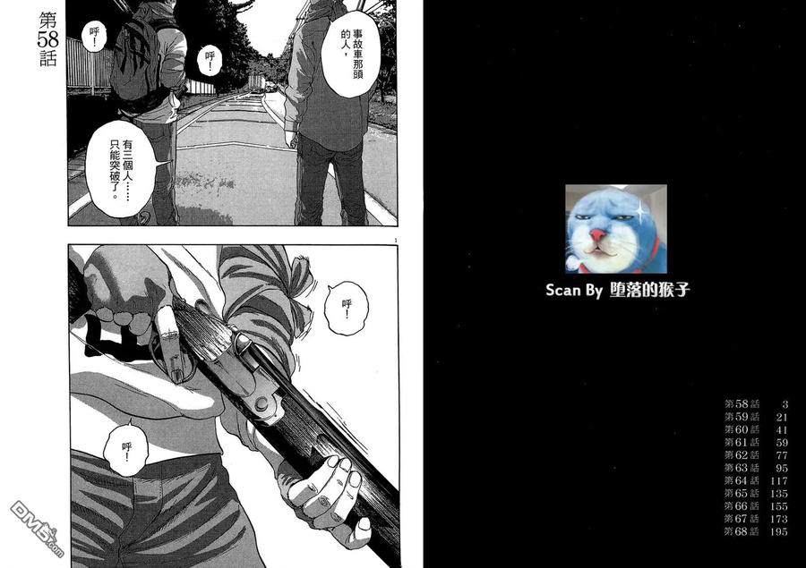 第6卷-请叫我英雄-花澤健吾（第2张）
