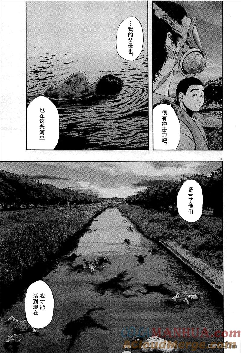 第118话-请叫我英雄-花澤健吾（第5张）