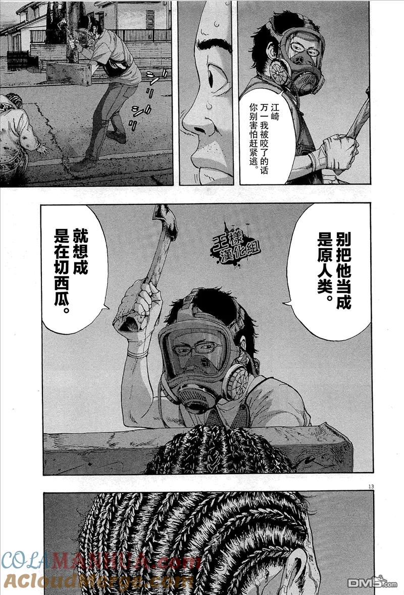 第118话-请叫我英雄-花澤健吾（第13张）