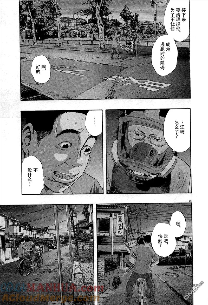 第118话-请叫我英雄-花澤健吾（第15张）