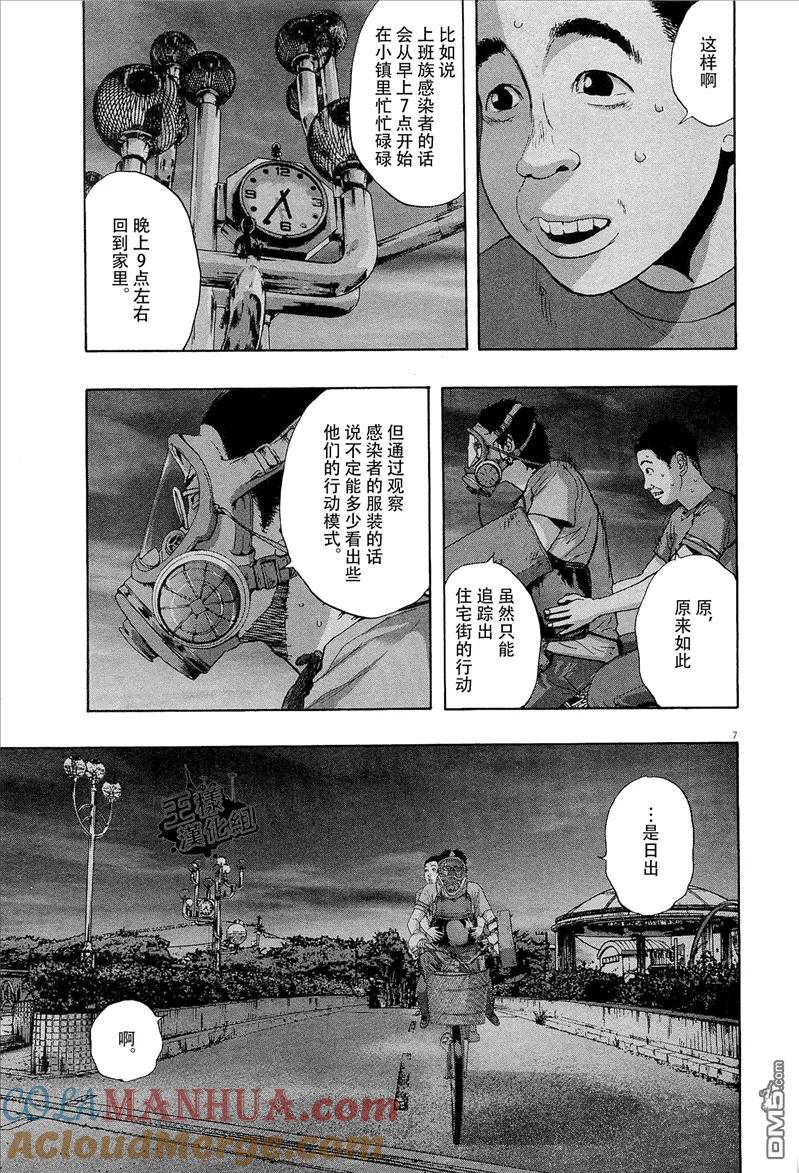 第118话-请叫我英雄-花澤健吾（第7张）