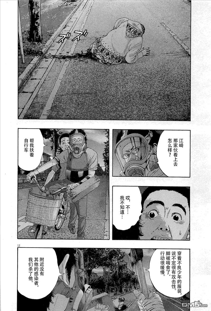 第118话-请叫我英雄-花澤健吾（第12张）