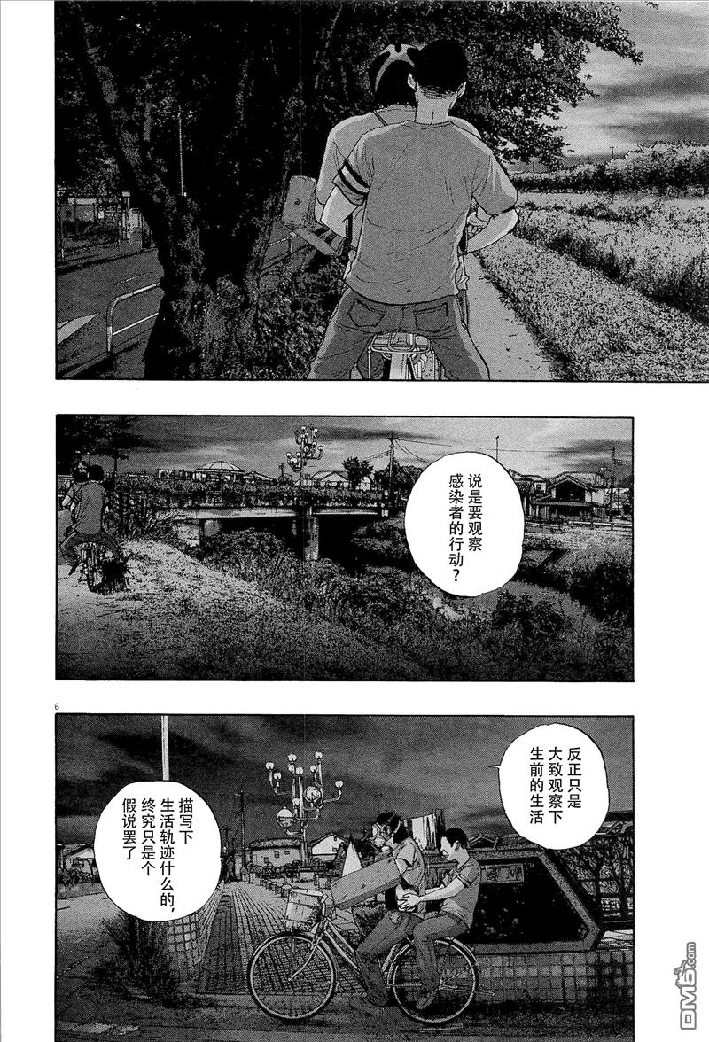 第118话-请叫我英雄-花澤健吾（第6张）
