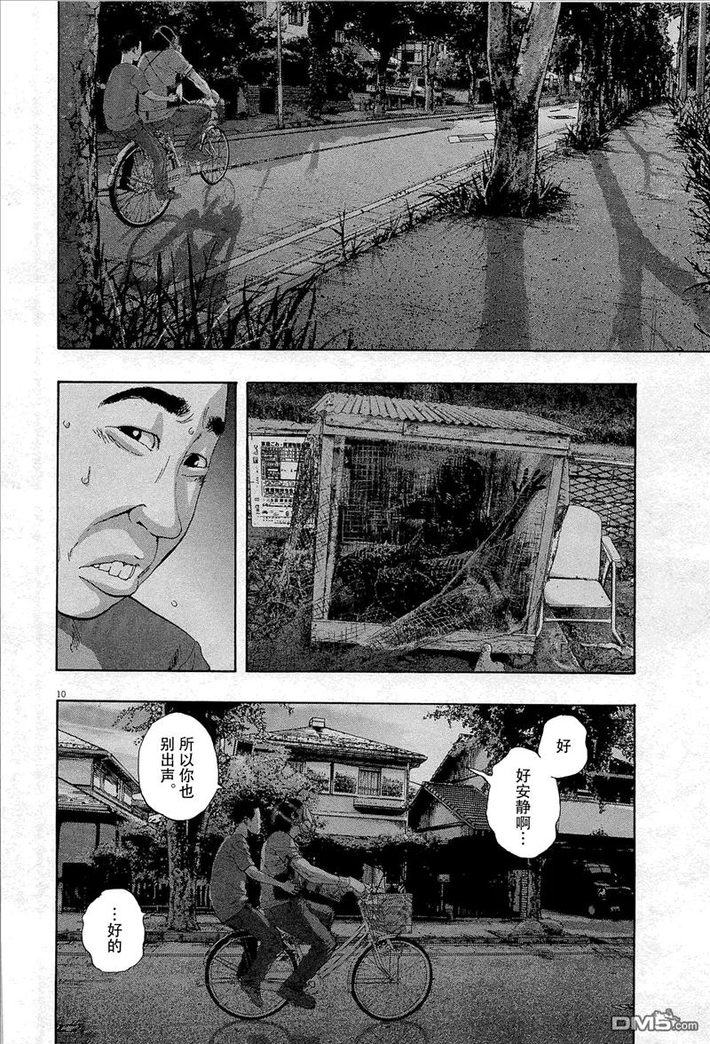 第118话-请叫我英雄-花澤健吾（第10张）