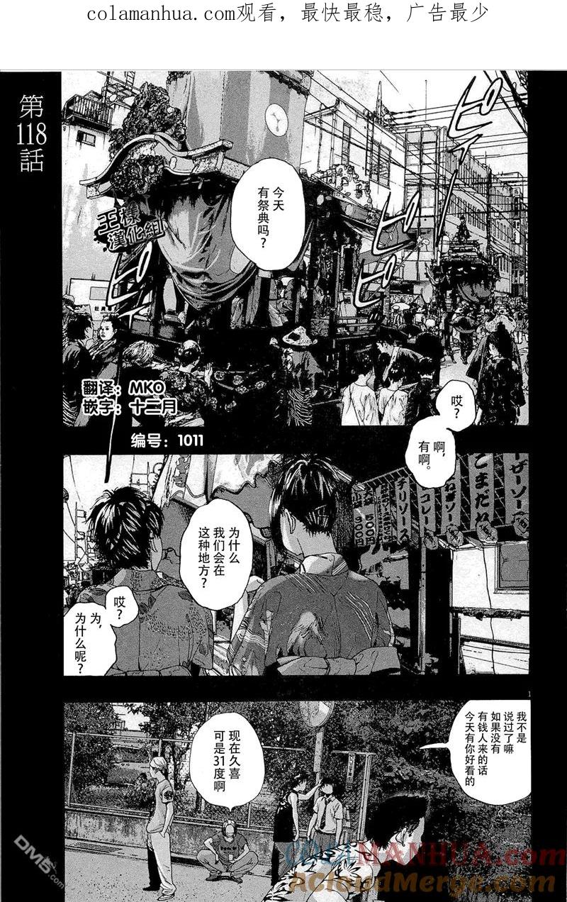 第118话-请叫我英雄-花澤健吾（第1张）