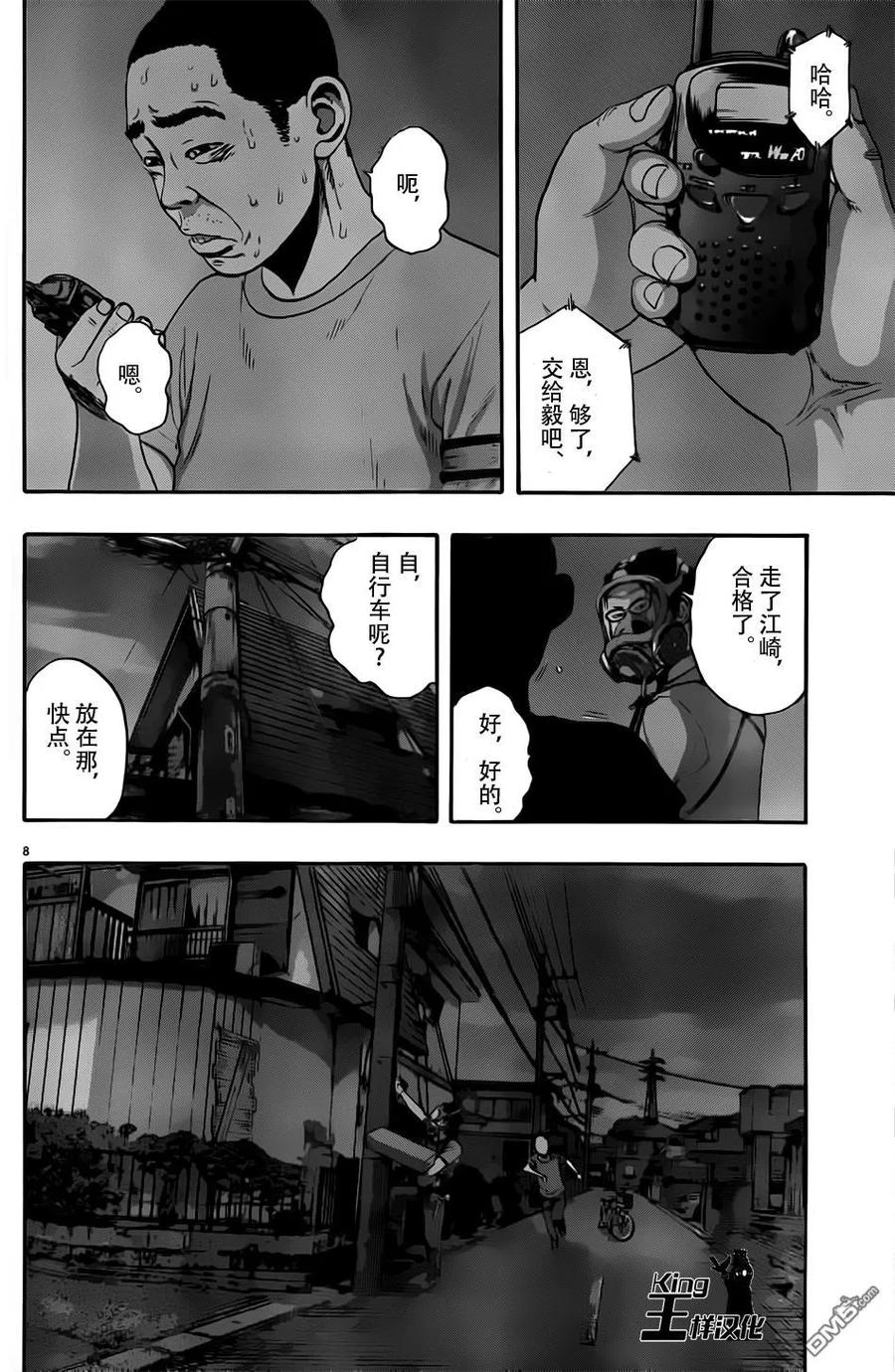第119话-请叫我英雄-花澤健吾（第8张）