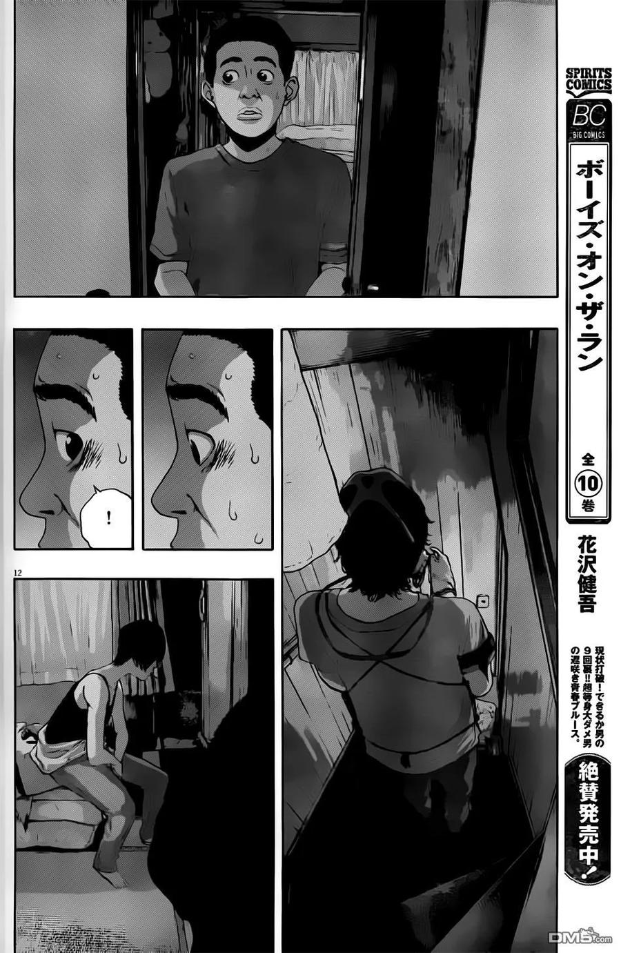 第119话-请叫我英雄-花澤健吾（第12张）