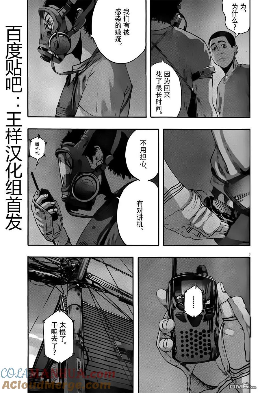 第119话-请叫我英雄-花澤健吾（第3张）