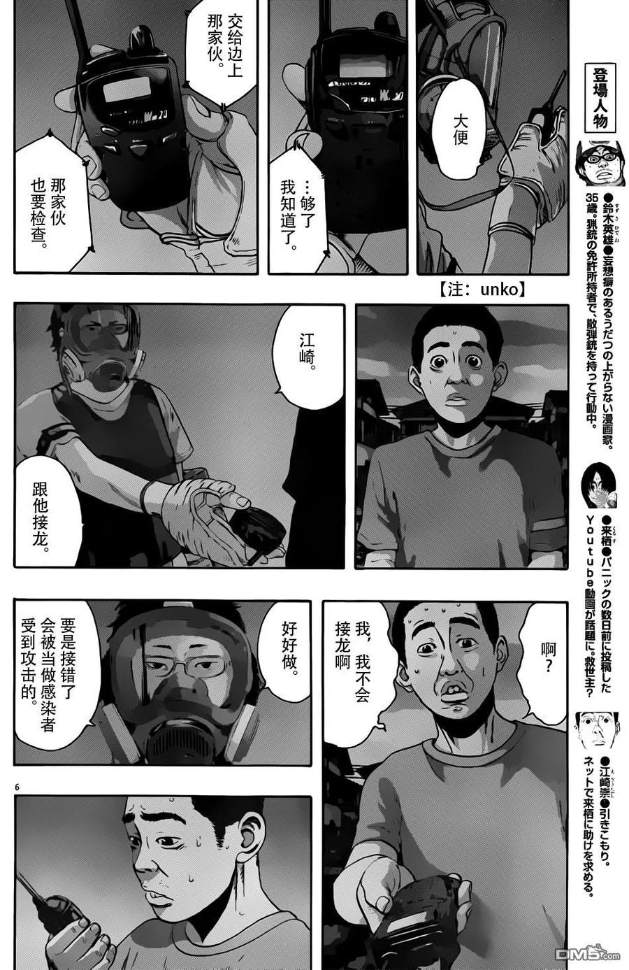第119话-请叫我英雄-花澤健吾（第6张）