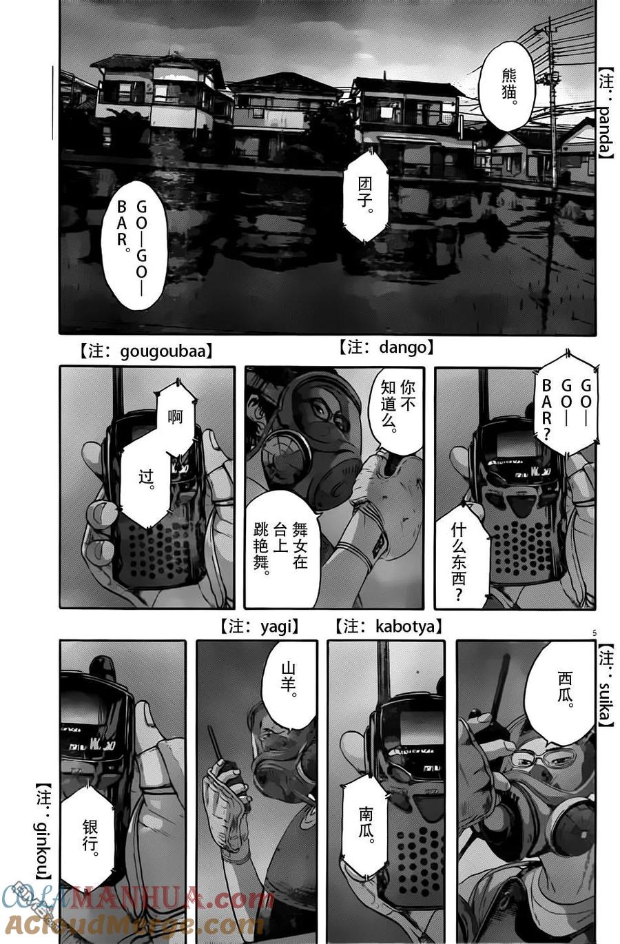 第119话-请叫我英雄-花澤健吾（第5张）