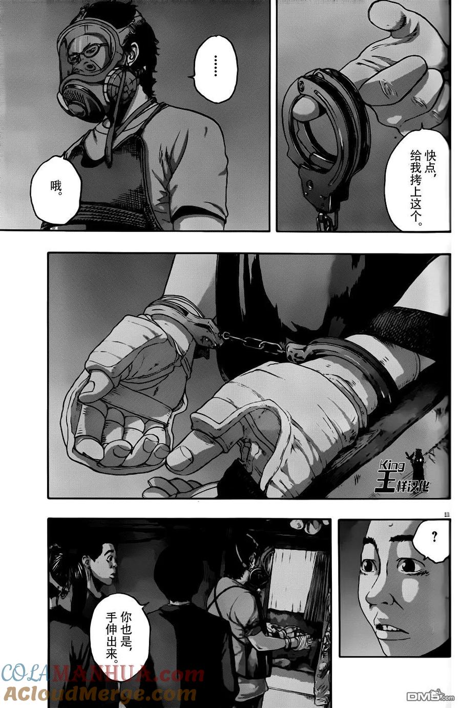 第119话-请叫我英雄-花澤健吾（第11张）