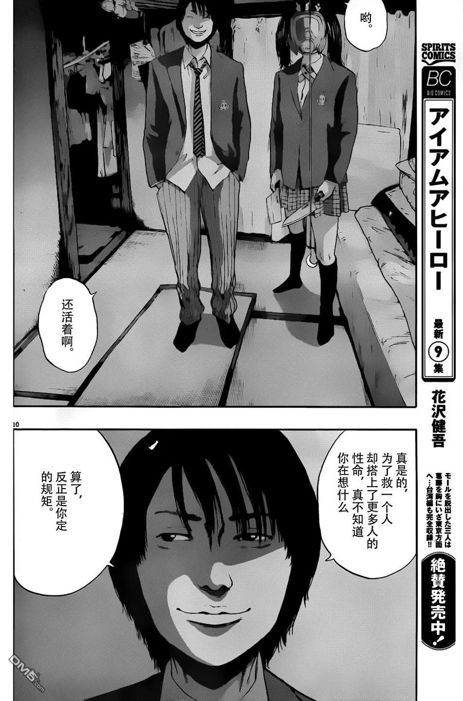 第119话-请叫我英雄-花澤健吾（第10张）