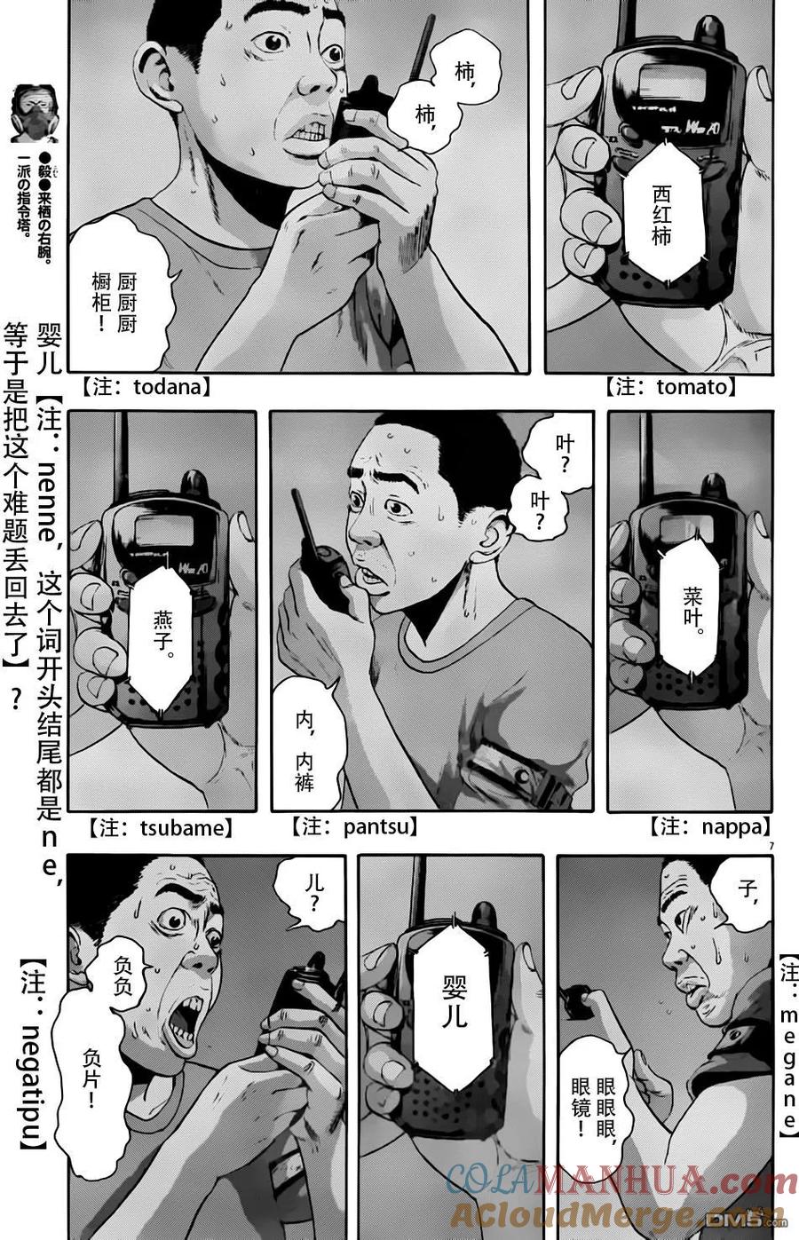 第119话-请叫我英雄-花澤健吾（第7张）