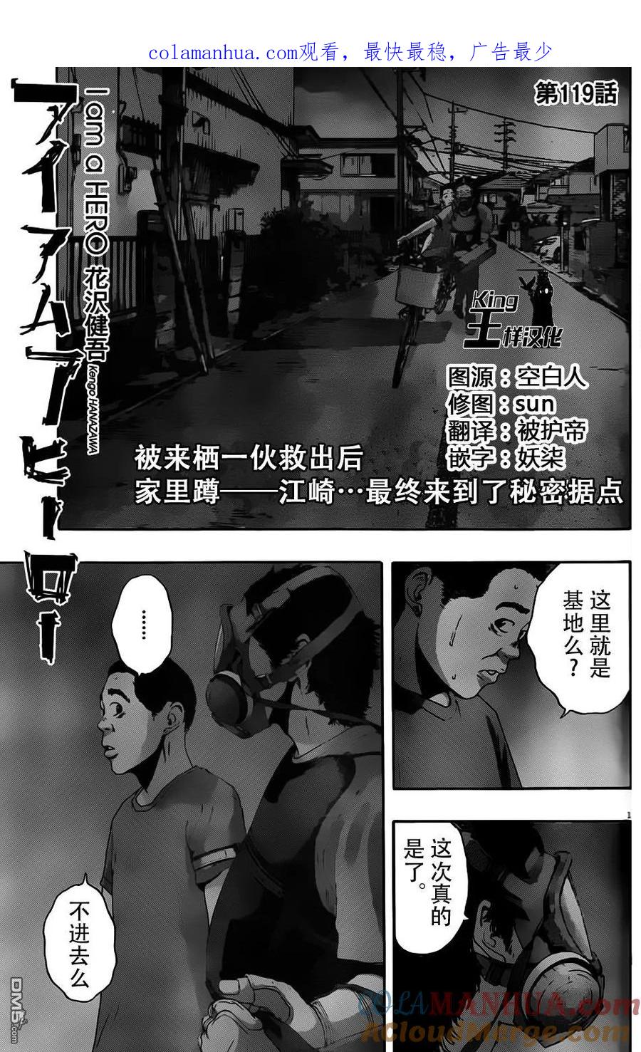 第119话-请叫我英雄-花澤健吾（第1张）