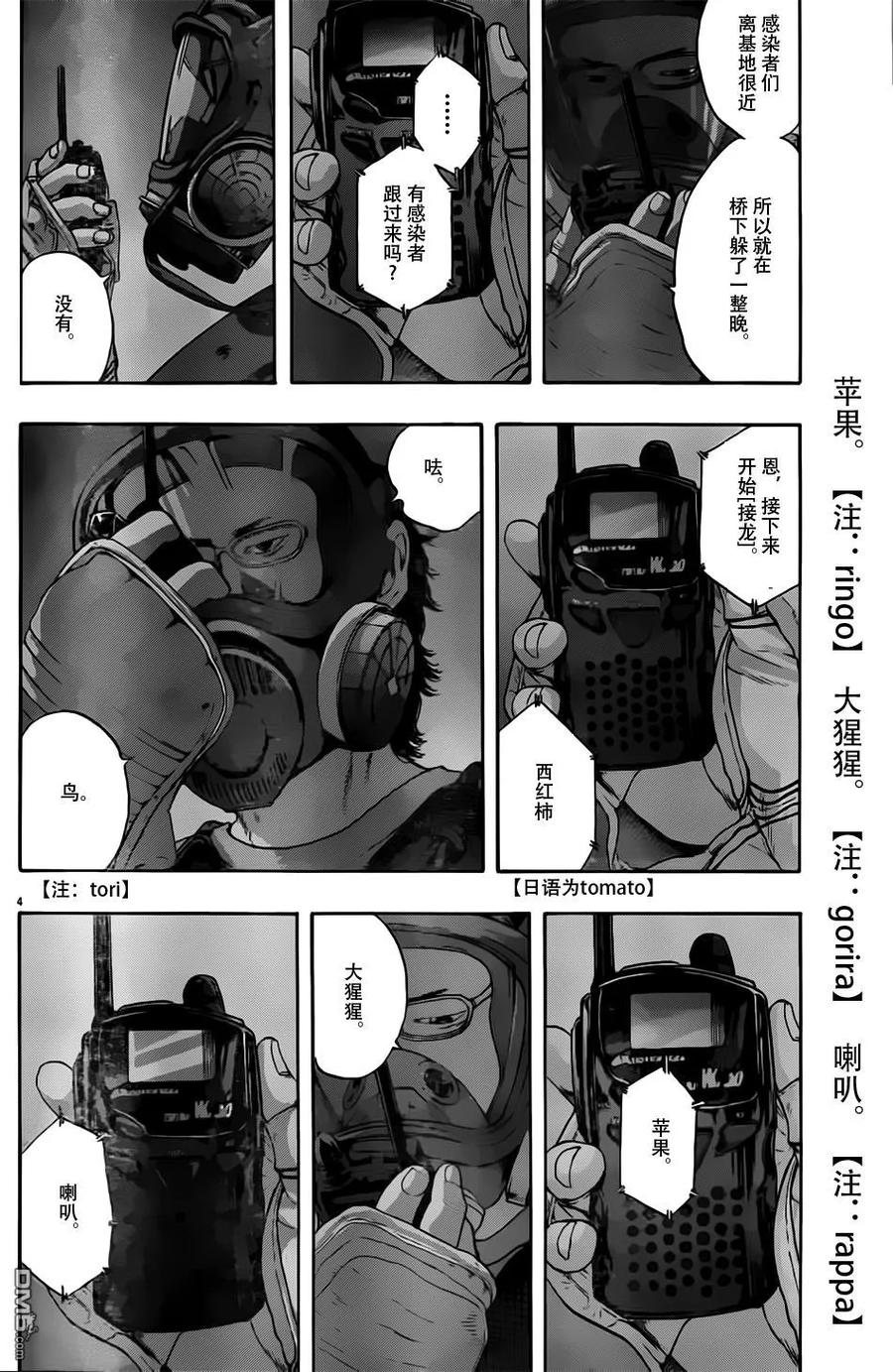 第119话-请叫我英雄-花澤健吾（第4张）