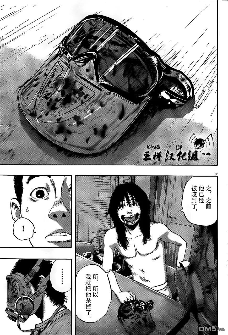 第120话-请叫我英雄-花澤健吾（第16张）