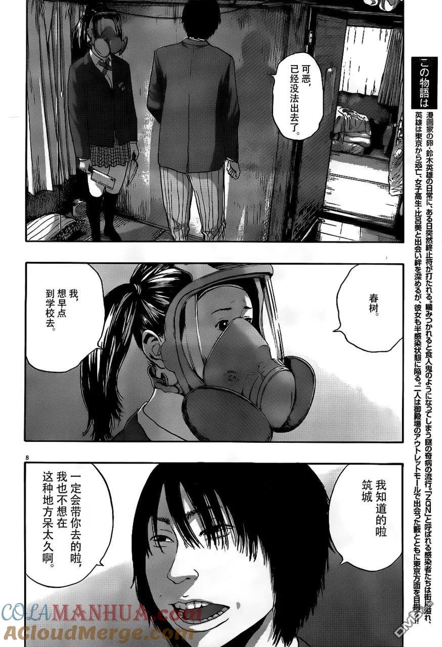 第120话-请叫我英雄-花澤健吾（第7张）