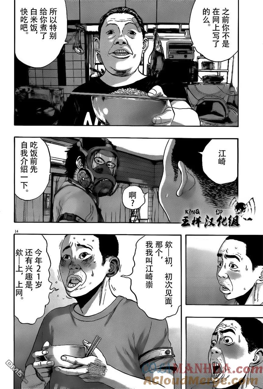 第120话-请叫我英雄-花澤健吾（第13张）