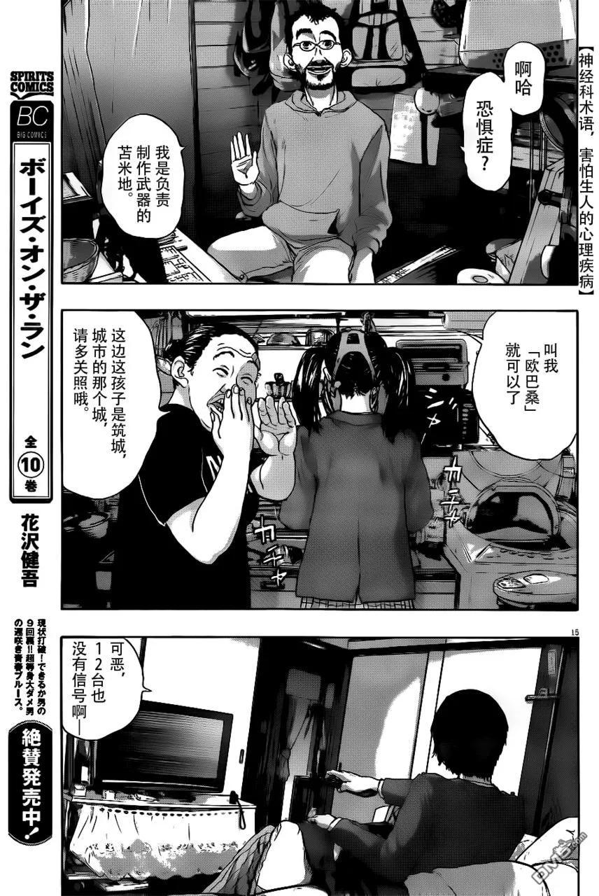 第120话-请叫我英雄-花澤健吾（第14张）