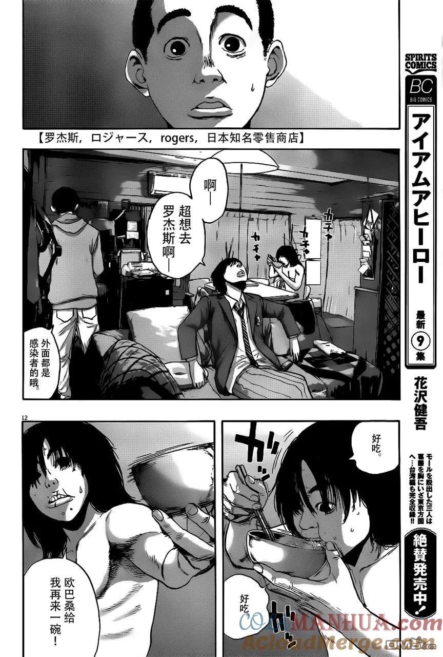 第120话-请叫我英雄-花澤健吾（第11张）