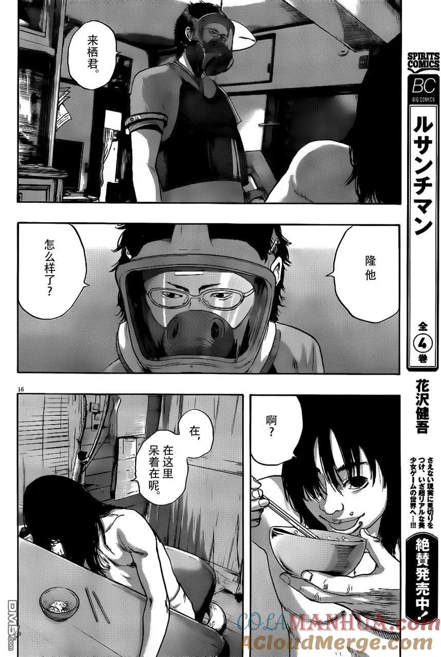 第120话-请叫我英雄-花澤健吾（第15张）