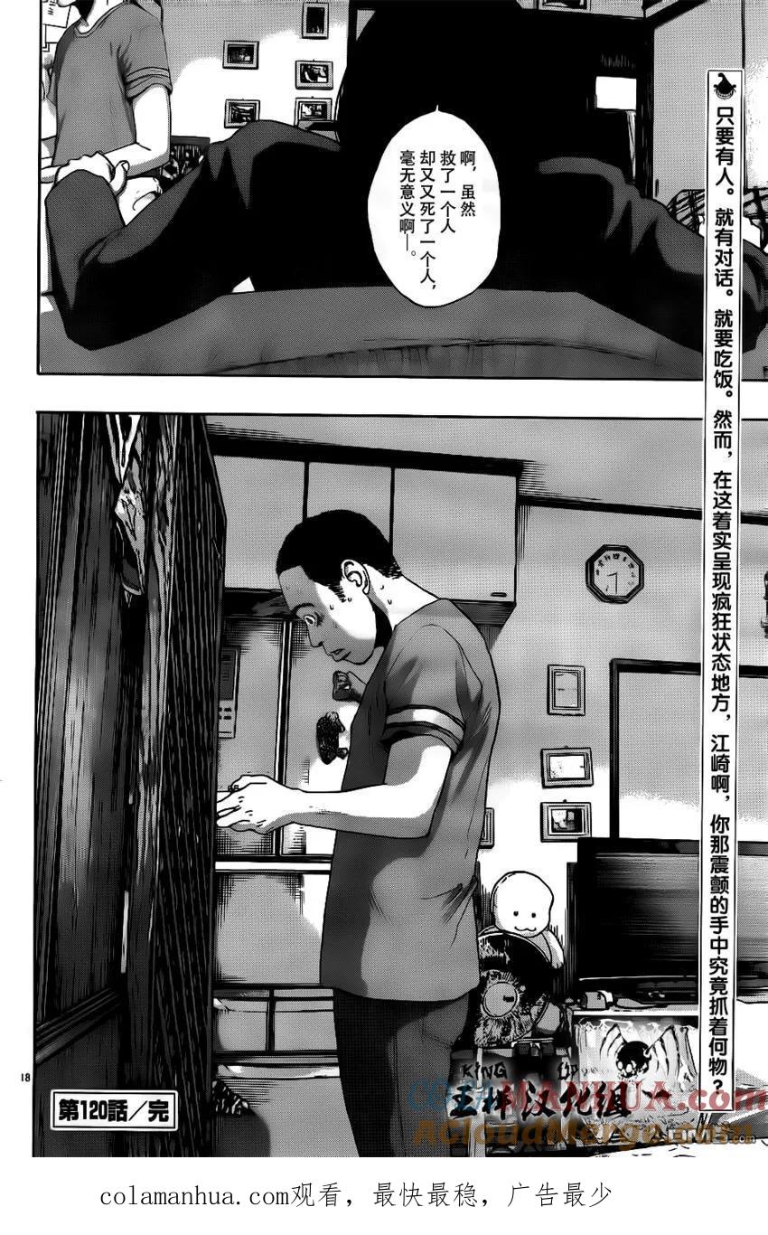 第120话-请叫我英雄-花澤健吾（第17张）