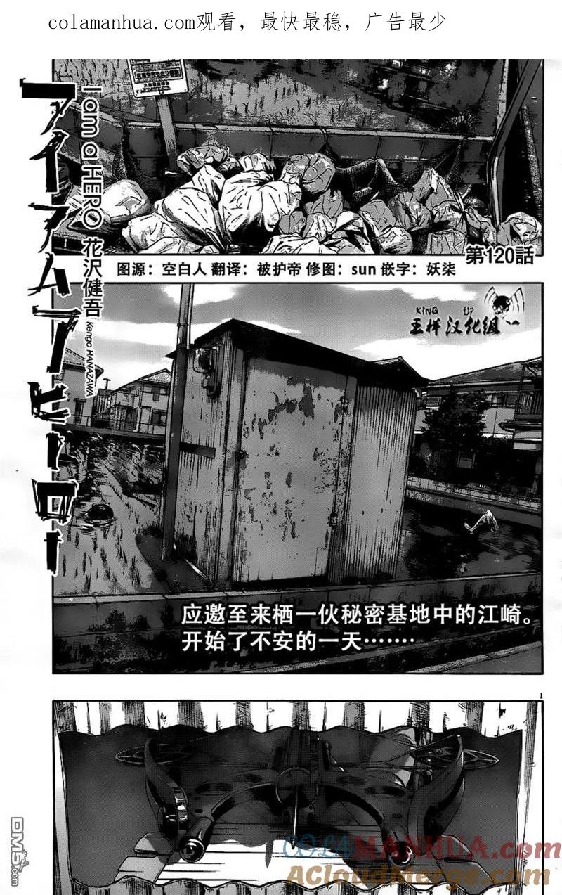 第120话-请叫我英雄-花澤健吾（第1张）