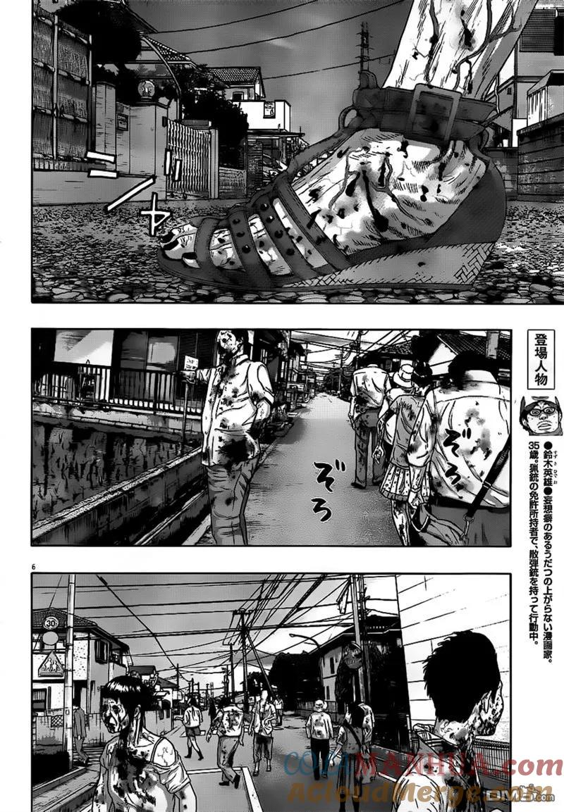第120话-请叫我英雄-花澤健吾（第5张）