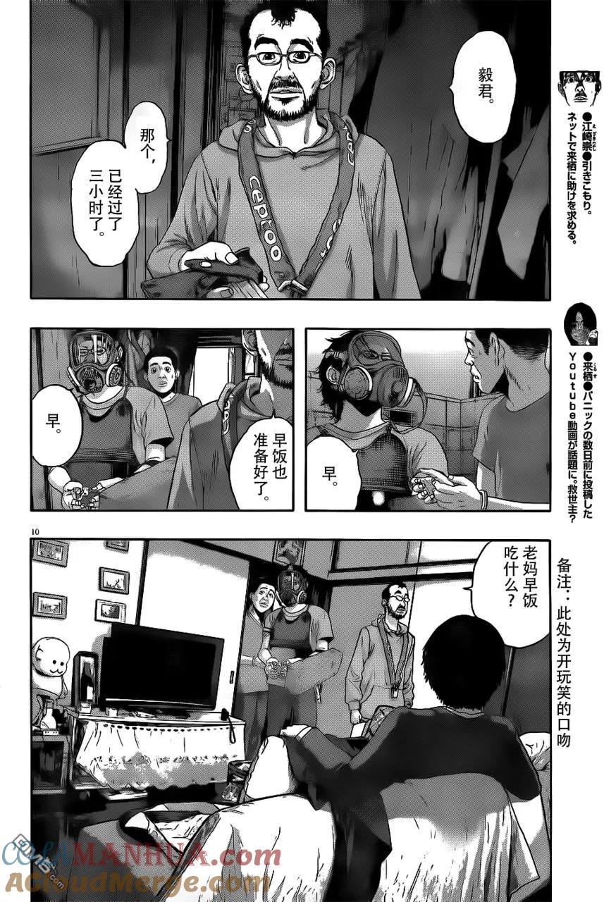 第120话-请叫我英雄-花澤健吾（第9张）