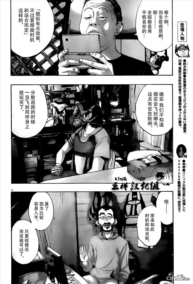 第121话-请叫我英雄-花澤健吾（第4张）