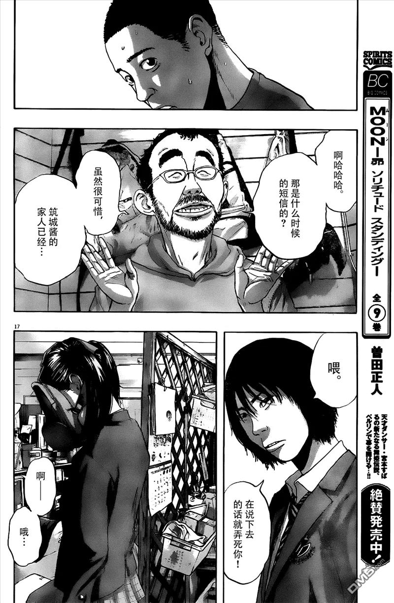 第121话-请叫我英雄-花澤健吾（第16张）